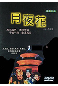 《妖姬》封面