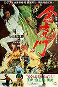 《金虎门》封面