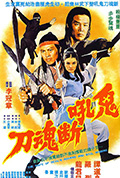 鬼吼断魂刀封面
