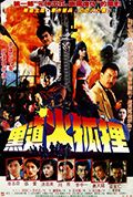 《黑道火狐狸》封面