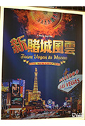 《新澳门风云》封面