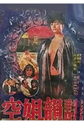 空姐韵谈封面