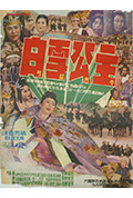 《白雪公主》封面