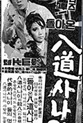 《归来的八道男人》封面