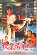 夜深情更深封面