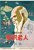 《知识老人》封面