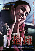 《拥抱》封面