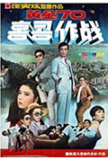 《Hwanggeum 70 Hong Kong jakjeon》封面