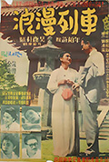 《浪漫列车》封面