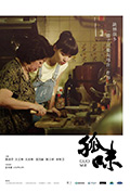 《孤味》封面