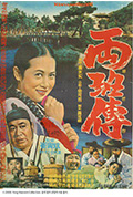 《两班传》封面