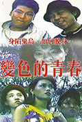 变色的青春封面
