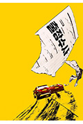 《出差调查》封面