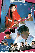 《情义两难》封面