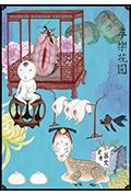 享乐花园封面