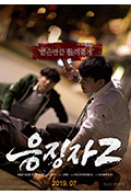 《惩戒者2》封面
