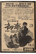 《初恋》封面