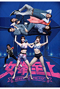 《女拳至上》封面
