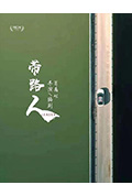 带路人封面