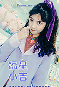 福星小吉LOVE100%封面
