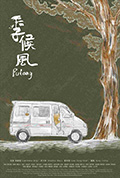 季候风封面