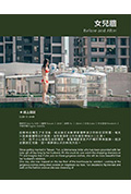 女儿墙封面