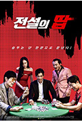 《전설의 땁》封面