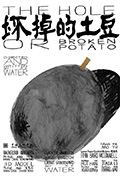 坏掉的土豆封面
