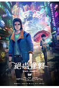 《绝处逢声》封面