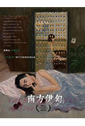 南方伊甸封面