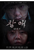 《창애: 짐승 잡는 덫》封面