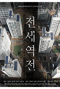 《战局逆转》封面