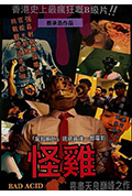 怪鸡封面