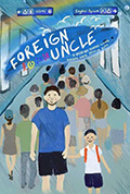 美国叔叔封面