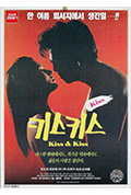 《키스 키스》封面