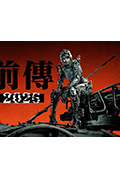 《明日战记》前传动画封面