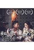 《被遺忘的勇氣》封面