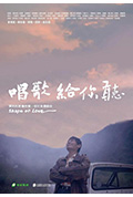 《唱歌给你听》封面