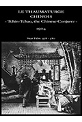 清朝,中国魔法师封面
