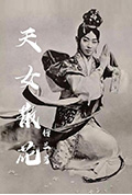 《天女散花》封面