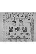 《阎瑞生》封面