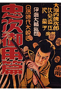 忠次旅日记封面