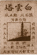 《白云塔》封面