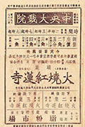 《火烧红莲寺》封面