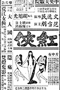 《红侠》封面