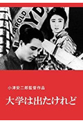 我毕业了,但……封面