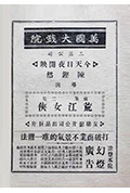 荒江女侠封面