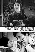 《那夜的妻子》封面