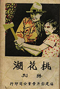桃花湖封面