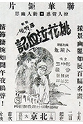 桃花泣血记封面